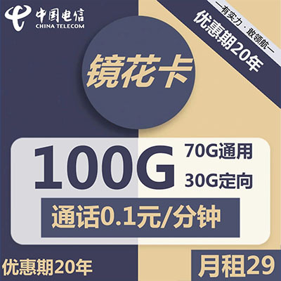 联通19元无限流量卡100G套餐介绍，免费申请入口！