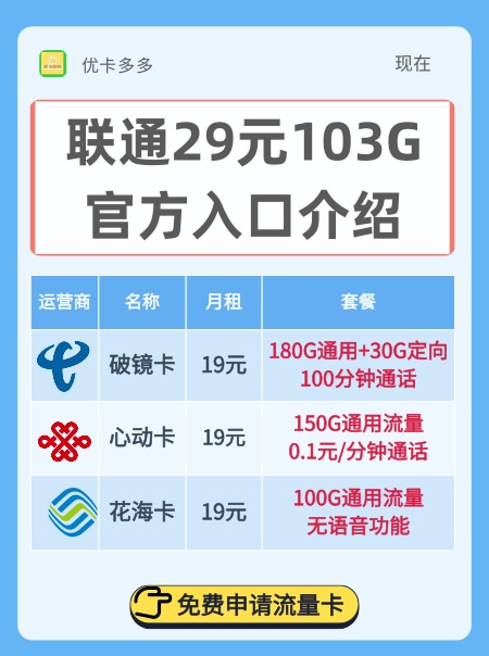 联通29元103G官方入口介绍