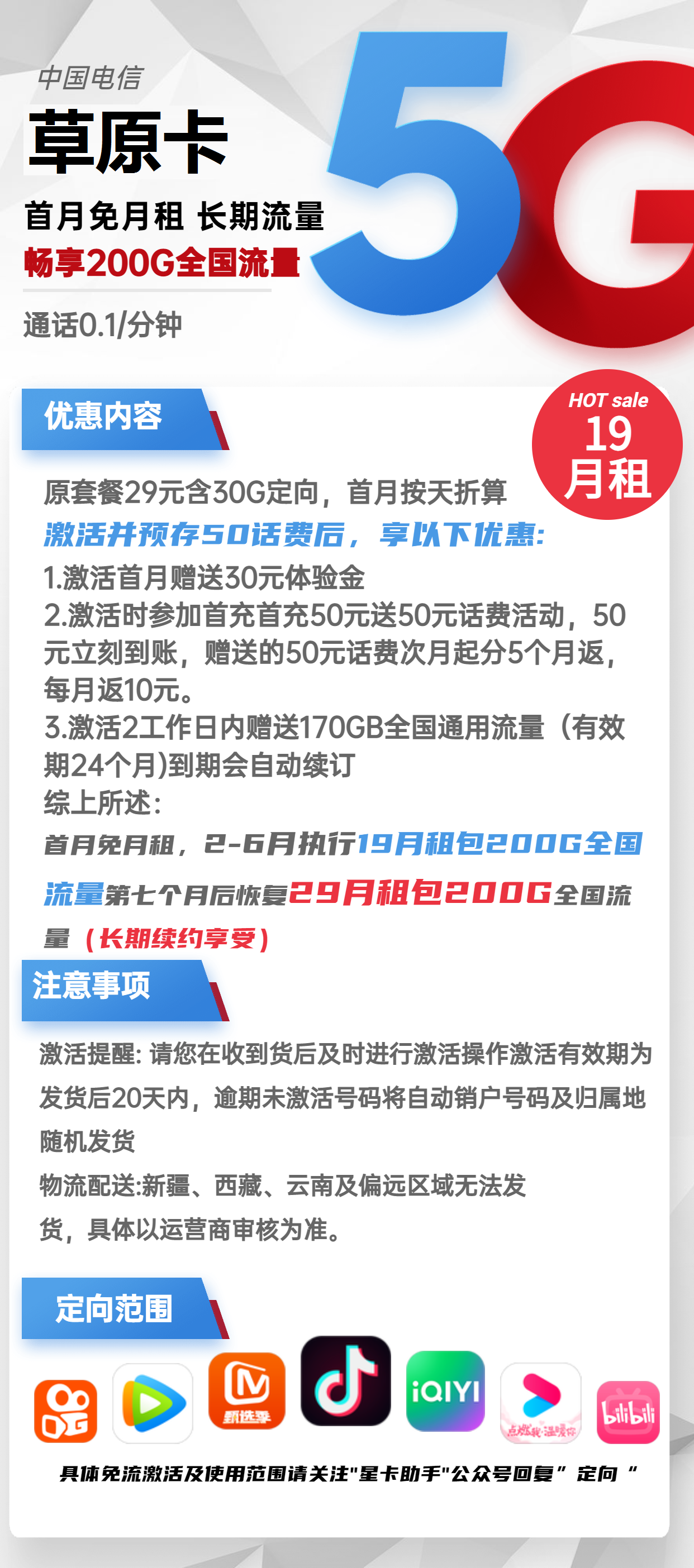 电信星卡29元2022版详细介绍