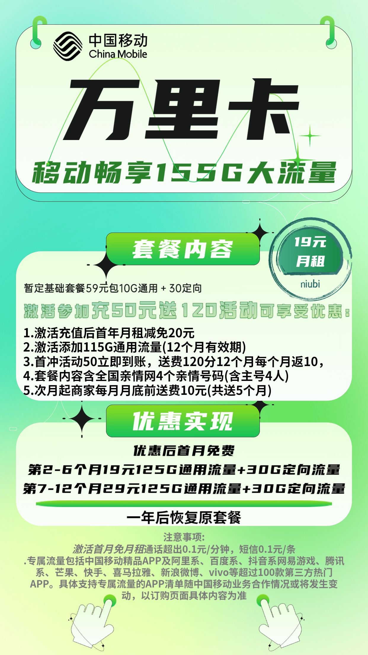 中国移动大王卡19元套餐详情介绍，附申请官网！