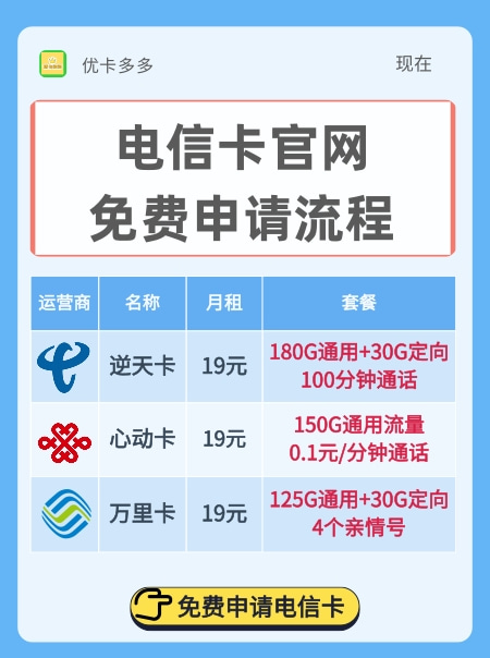 电信卡怎么在官网免费申请？