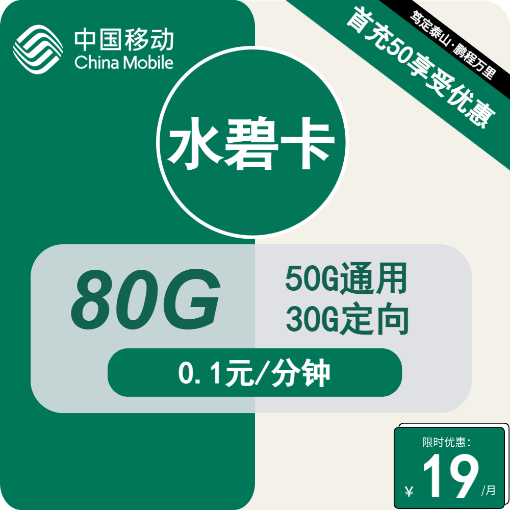 移动19元无限流量卡是真的吗？揭秘背后的真相与套路！