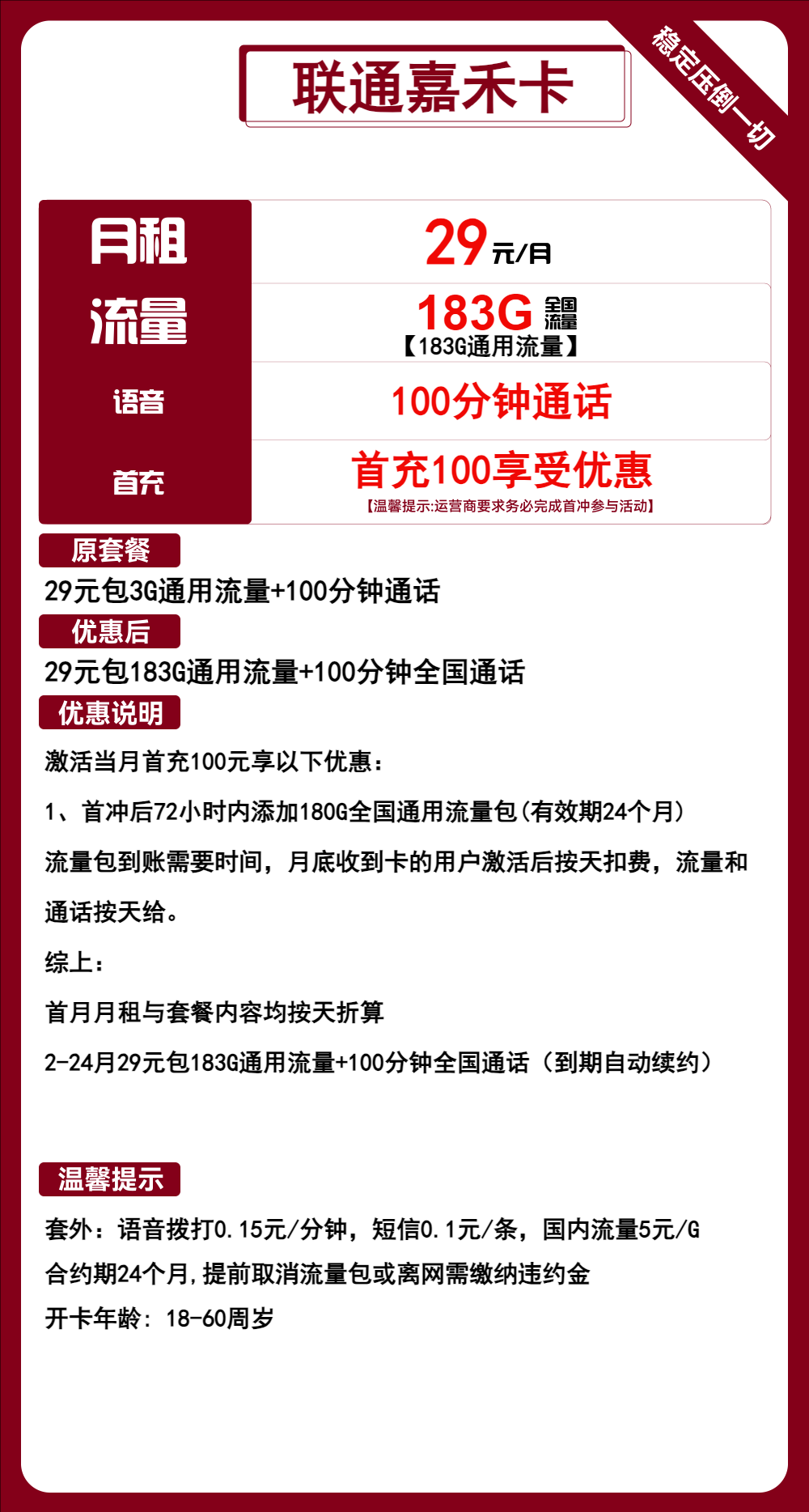 联通19元无限流量卡是真的吗？看这里，了解联通真实套餐详情！