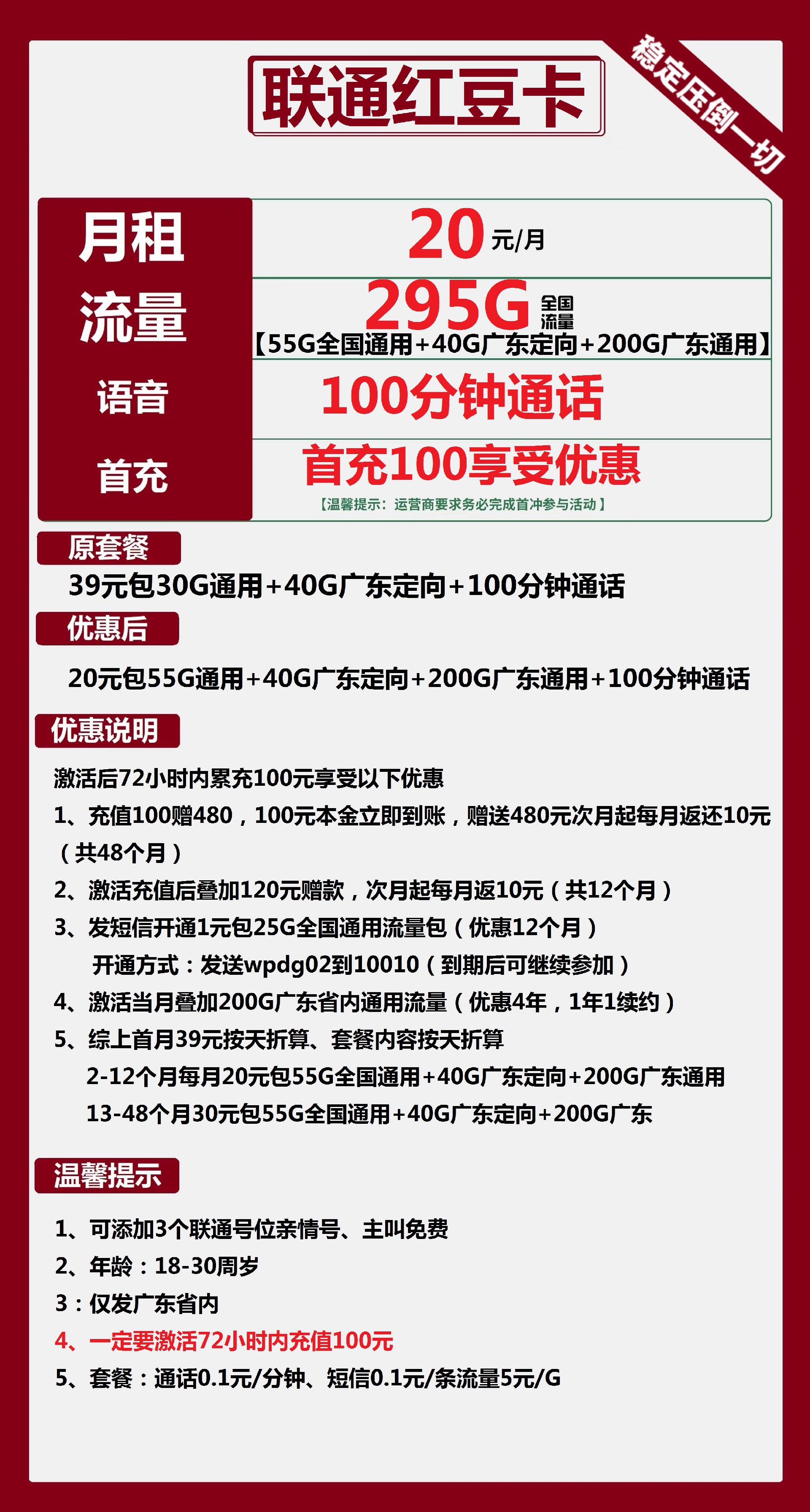 广东流量卡合集：295G大流量+100分钟通话，广东归属地大流量手机卡套餐