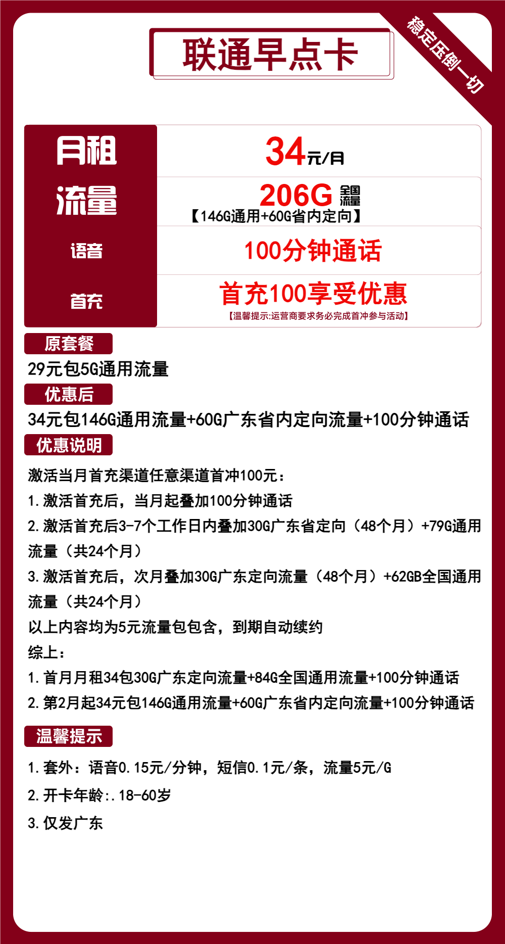 广东流量卡合集：295G大流量+100分钟通话，广东归属地大流量手机卡套餐